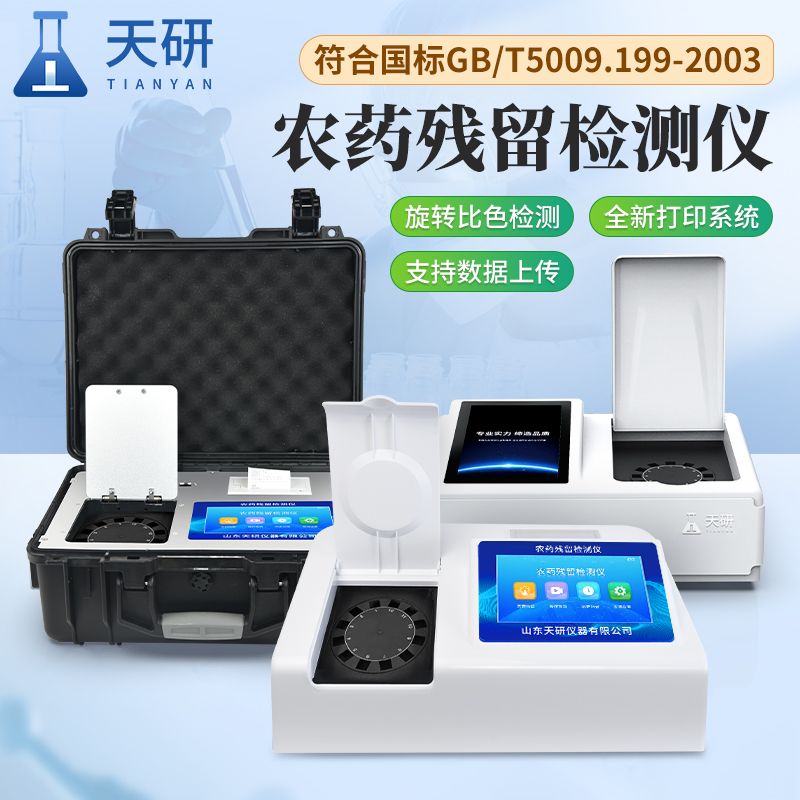 果蔬茶生產(chǎn)基地常備的農(nóng)藥殘留檢測(cè)儀器有哪些